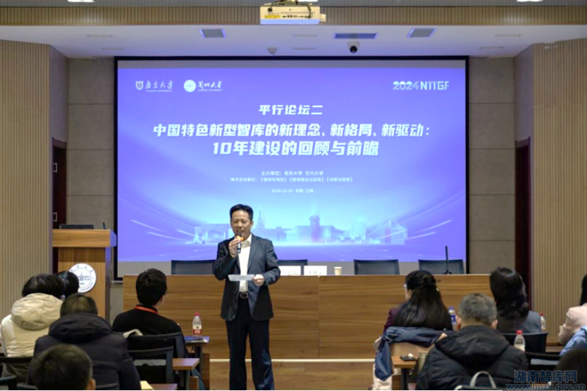 中国特色新型智库的新理念、新格局、新驱动:10年建设的回顾与前瞻|2024新型智库治理论坛平行论坛二(图1) 33.png