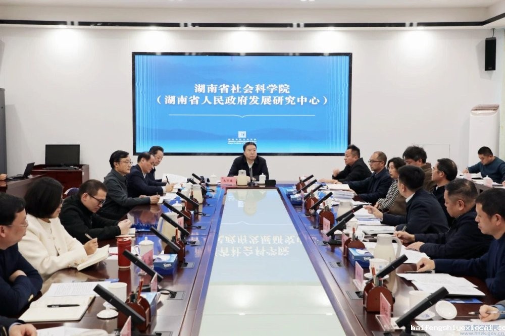 毛万春在湖南省社科院调研:发挥智库优势 为服务湖南改革发展大局贡献力量(图1) 46b4cd1857be288eb97865e33d340bb.jpg