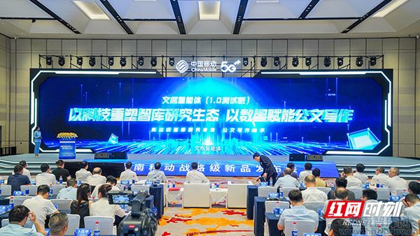 湖南省社科院(省政府发展研究中心)联合湖南移动发布“文枢”智能体(图2) 222222.jpg