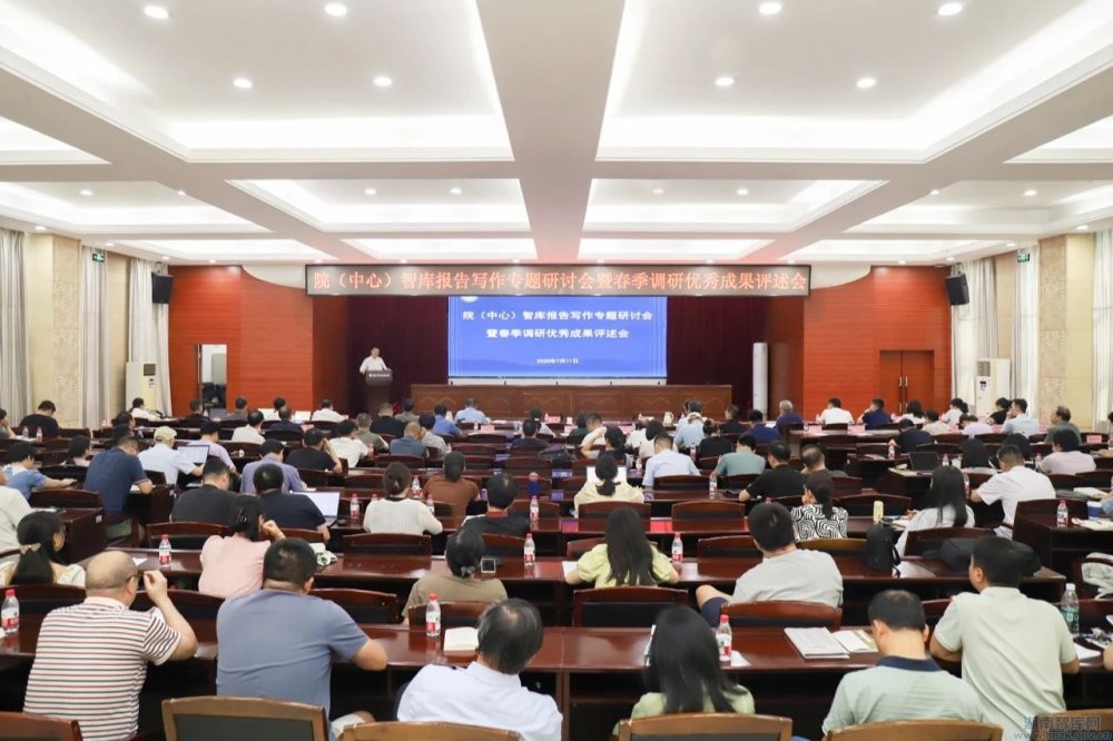 湖南省社科院召开智库报告写作专题研讨会暨春季调研优秀成果评述会(图1) 3212.jpg