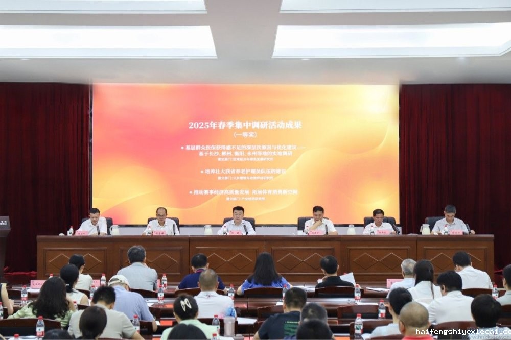 湖南省社会科学院召开2025年上半年工作总结暨下半年工作部署会(图5) 5555.jpg